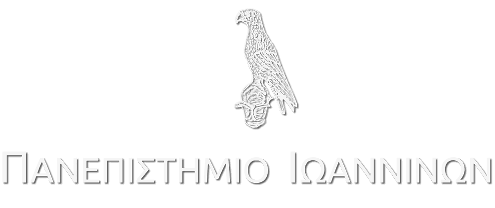 Πλατφόρμα Υποβολής e-Αιτήσεων του Πανεπιστημίου Ιωαννίνων